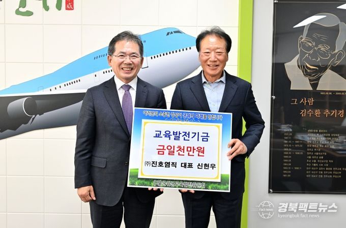 교육발전기금기탁(진호염직 신현우대표)