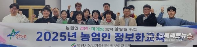 영천시, 농업인 정보화교육