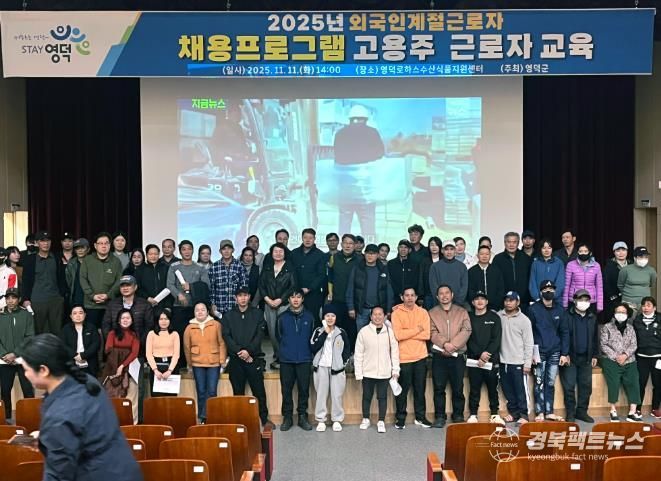 영덕군 수산가공 분야 ‘2025년 외국인계절근로자 채용프로그램’ 교육 모습.