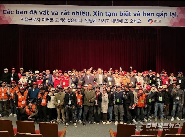 영양군, 외국인 계절근로자 본국으로 출국 완료