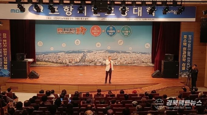 포항시는 12일 뱃머리평생학습원 대강당에서 방송인 최병서 씨를 초청해 ‘11월 포항시민교양대학’을 개최했다.