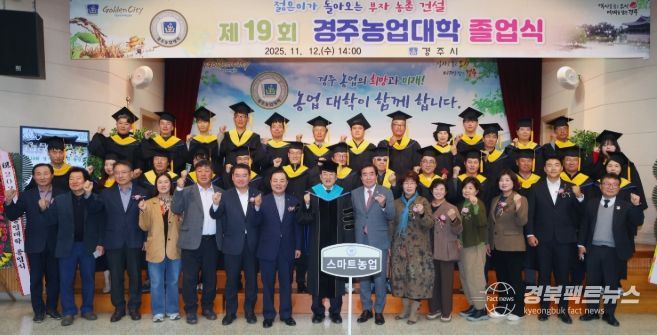 경주시, 제19회 경주농업대학 졸업식 개최