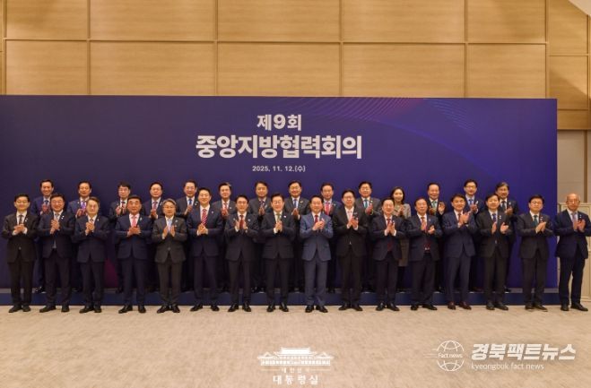 제9회 중앙지방협력회의(대통령실)