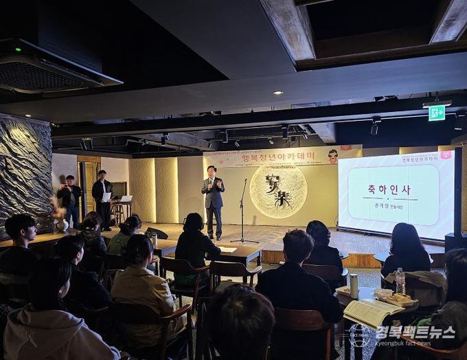 안동시, '행복 청년 아카데미'로 저출산 극복 공감대 확산