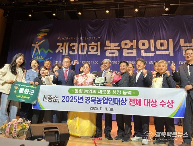 2025년 경상북도 농업인의 날 행사서 봉화군 신종순 씨 농업인(전체)대상 수상