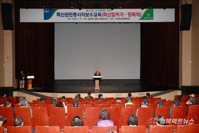 2025년 축산관련종사자 보수교육