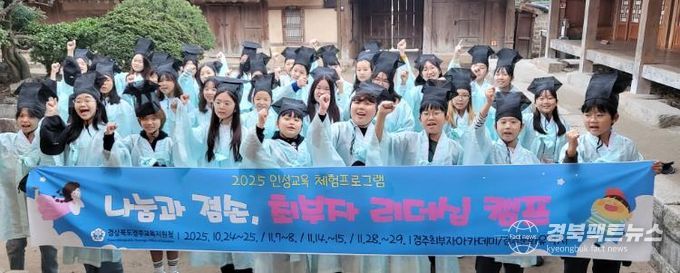 나눔과 겸손, 최부자 리더십 캠프 운영