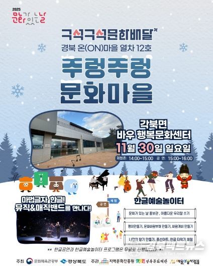 예술마을사람들)2025 문화가 있는 날 구석구석 11월 청도(포스터)