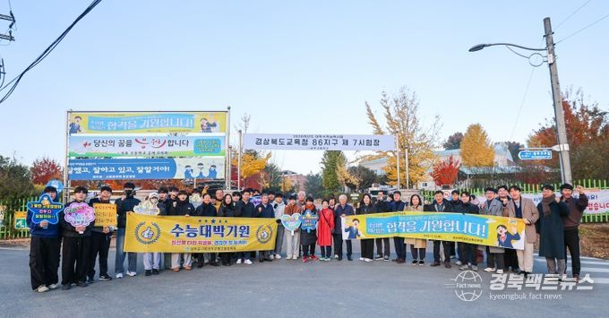 여러분의 도전을 응원합니다! 2026학년도 수능 현장 격려