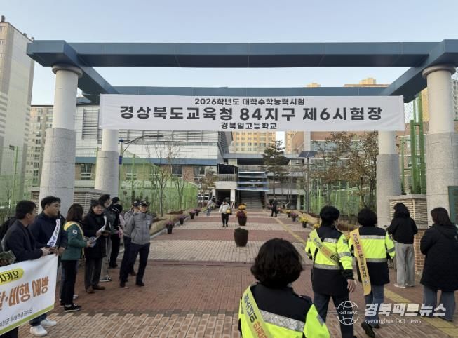 예천군, 수능 후 청소년 선도·보호 합동 캠페인 실시