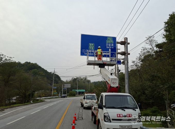 영주시, 도로안전시설물 전면 점검·정비