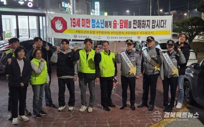 김천시, 청소년유해환경 개선 합동 캠페인 실시
