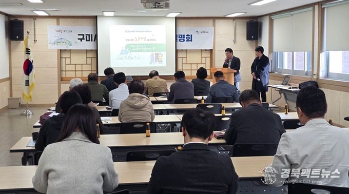 구미시, 농촌공간 재구조화로 ‘미래 농촌’ 설계 나선다