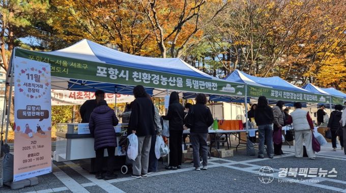 서초직거래큰장터 내 포항시 친환경농산물 특별판매전 부스 전경.