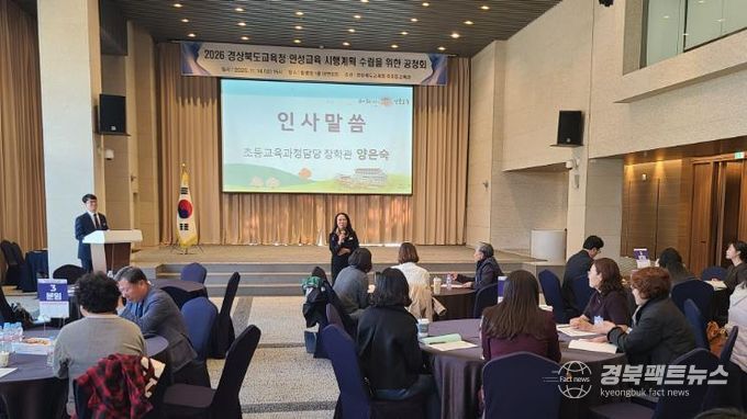 경북교육청, 2026년 인성교육 시행계획 수립을 위한 공청회 개최