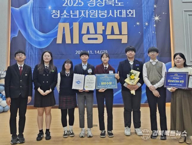 경주시 청소년방과후아카데미 ‘솔찬누리화랑 봉사단’ 청소년들과 지도자가 14일 안동그랜드호텔에서 열린 ‘2025 경상북도 청소년자원봉사대회’ 시상식에서 동아리부문 최우수상과 지도자부문 경상북도지사 표창을 수상한 뒤 기념촬영을 하고 있다.