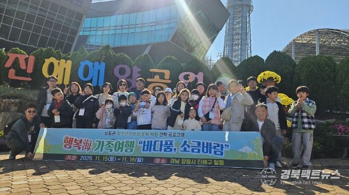 청도군 청소년수련관,행복가족여행 바다품, 소금바람 운영(경남 창원시 진해구일원)