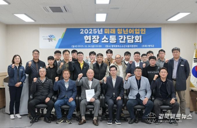 영덕군 청년 어업인 현장 소통 간담회 모습.