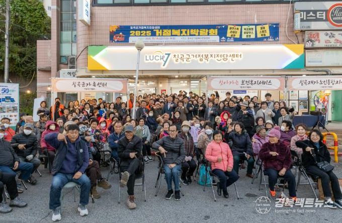 칠곡군 거점 복지박람회 개최