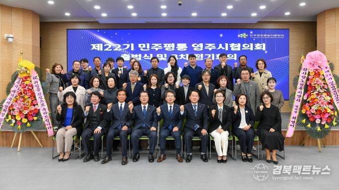 민주평화통일자문회의 영주시협의회 출범식 단체기념사진