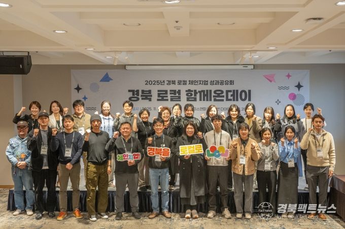 로컬체인지 성과공유회