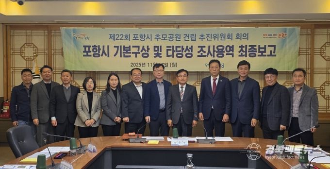 포항시는 17일 시청 중회의실에서 제22회 포항시 추모공원 건립 추진위원회 회의를 개최했다.