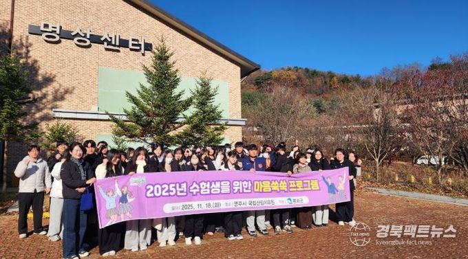 봉화군, '2025년 수험생을 위한 마음쑥쑥 프로그램' 운영