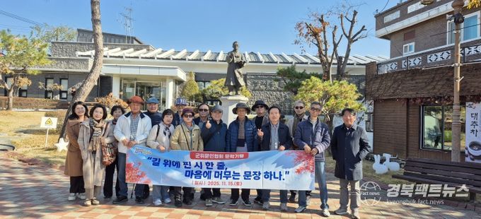 군위문인협회 문학기행