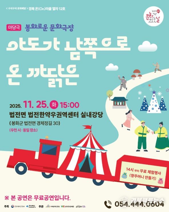 2025 문화가 있는날<봉화로운 문화극장>