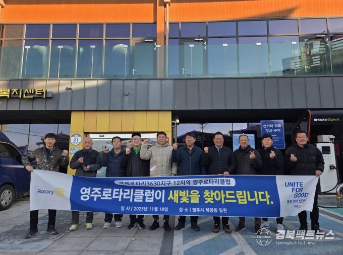 영주로타리클럽, 취약가구 전등 교체 봉사