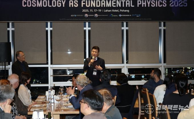 아시아태평양이론물리센터(APCTP)가 주관한 ‘2025 아태이론물리센터 국제컨퍼런스’가 지난 18일 포항 라한호텔에서 개최됐다.