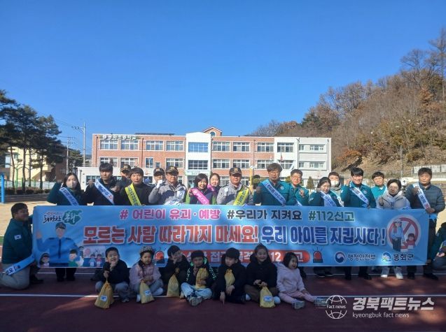 어린이유괴예방