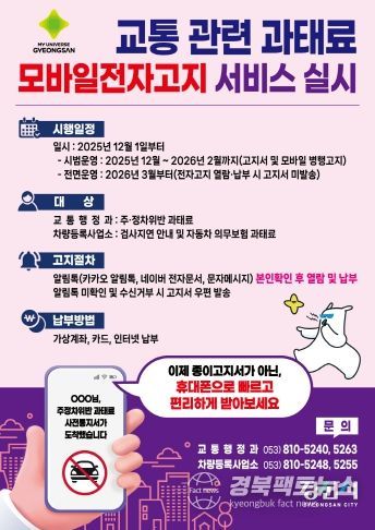 교통 관련 과태료, 이제 스마트폰으로 바로 확인 및 납부