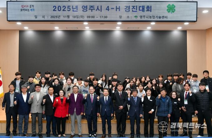 ‘지·덕·노·체 우리는 4-H!’ 영주시4-H 경진대회