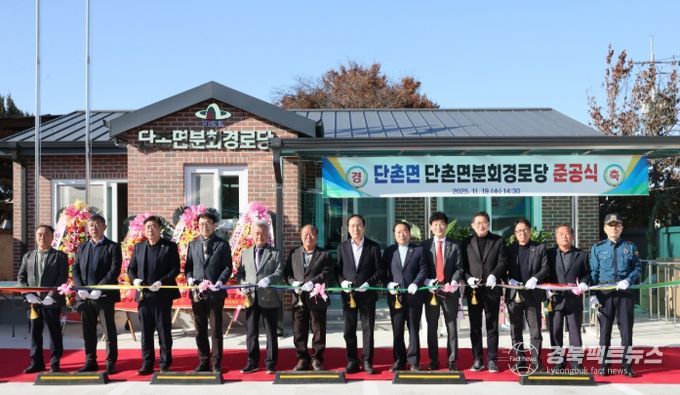 의성군 단촌면분회 경로당 준공.