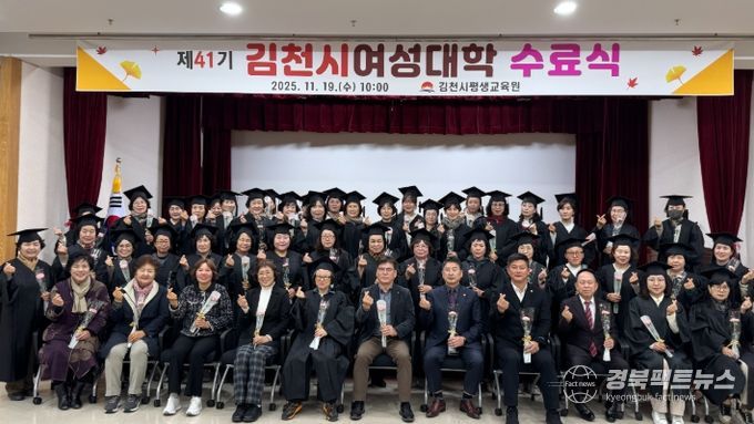 김천시평생교육원, 제41기 김천시여성대학 수료식