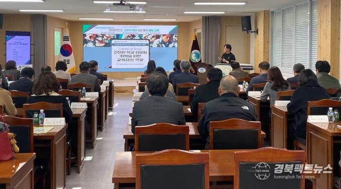 청송교육지원청, 건전한 학교 성 문화 조성을 위한 교육자의 역할