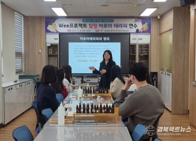 영덕 전문상담인력, 아로마 향기로 지친 마음 다독이다
