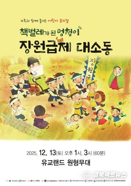 “어린이뮤지컬 잔치”