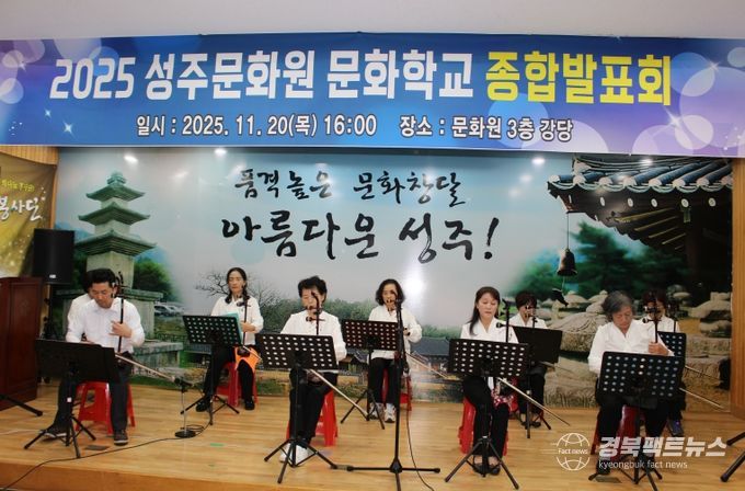 성주문화원, 2025 문화학교 종합발표회 성황리 개최
