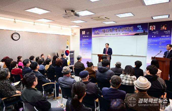 백수(白水) 정완영 선생의 시조 정신을 잇는 '제15회 백수문학제' 시상식