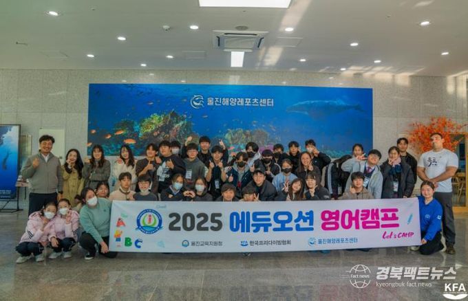 울진교육지원청, 2025 에듀오션 영어캠프 3, 4차 운영