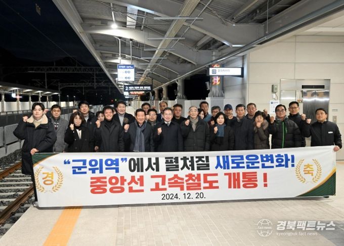 군위역 개통식