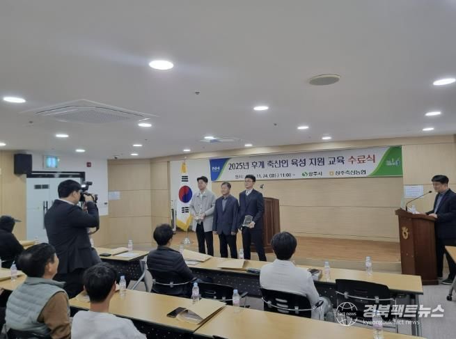 상주시 후계 축산인 육성 교육 수료식 개최