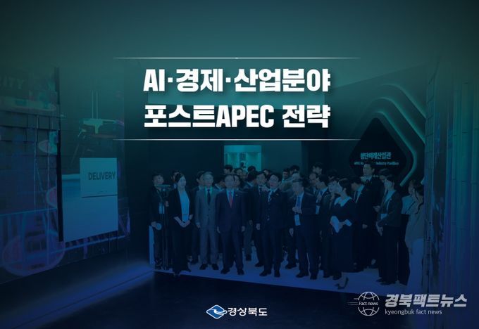 글로벌 CEO 서밋 창설, APEC 퓨처스퀘어 조성 등 포스트 APEC 3대 성장축 전략 구상