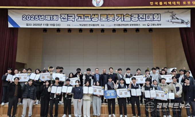 한국폴리텍대학 로봇캠퍼스,제1회 전국 고교생 로봇기술경진대회