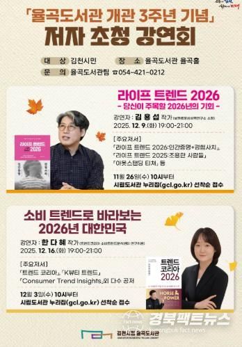 김천시 율곡도서관, 개관 3주년 기념 저자 초청 강연회 참가자 모집