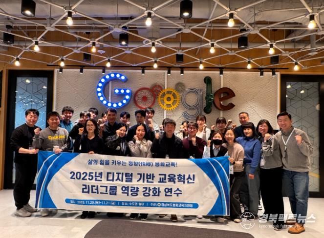 봉화교육지원청, '2025 디지털 기반 교육혁신 리더그룹 연수' 성료