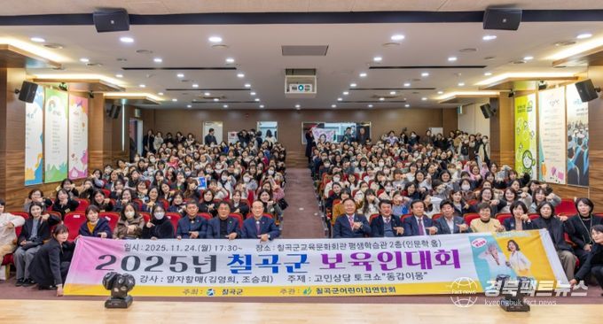 칠곡군 보육인 대회