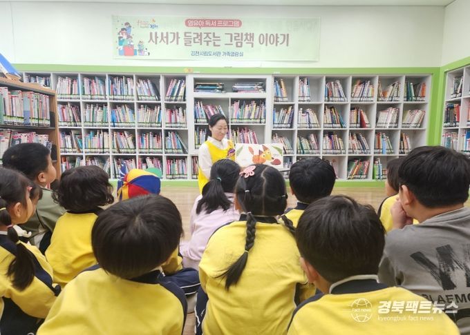 유아 독서 체험, 사서가 들려주는 그림책 이야기